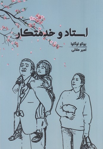 کتاب استاد و خدمتکار نشر 360 درجه