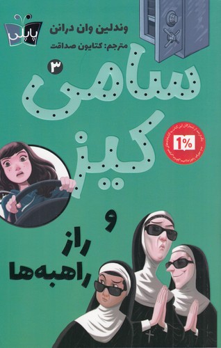 کتاب سامی کیز 3 و راز راهبه ها نشر کوله پشتی- پاپلی
