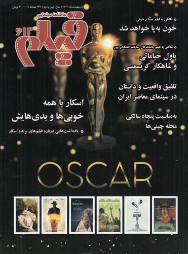 ماهنامه سینمایی فیلم 612 نشریه فیلم