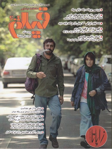 ماهنامه سینمایی فیلم 604 نشریه فیلم
