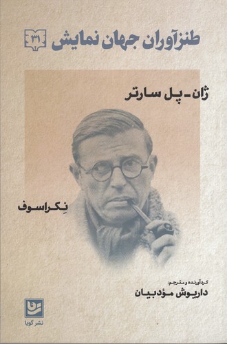 کتاب طنزآمران جهان نمایش 31- نکراسوف نشر گویا