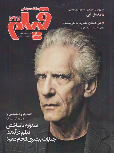 ماهنامه سینمایی فیلم 597 نشریه فیلم