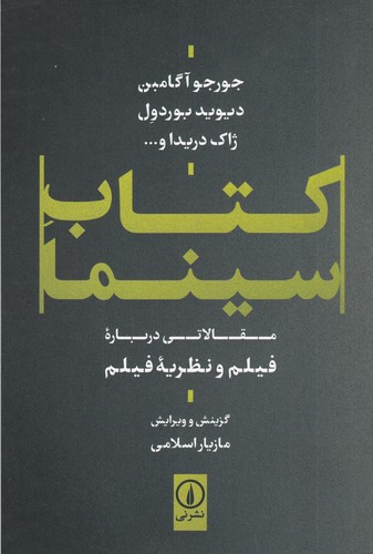 کتاب کتاب سینما نشر نی