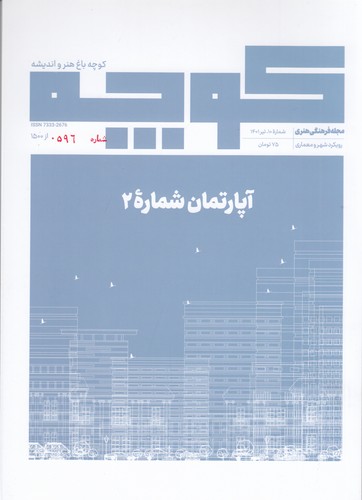 فصلنامه کوچه 10 نشریه کوچه