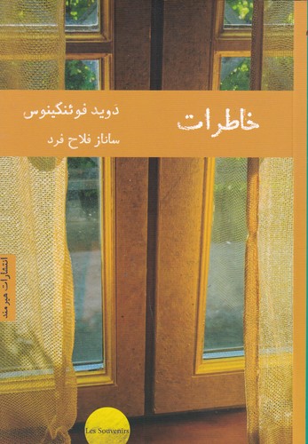 کتاب خاطرات نشر هیرمند