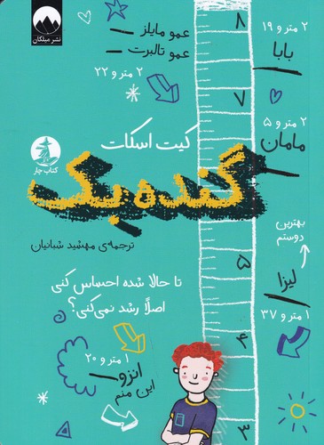 کتاب گنده بک نشر میلکان- کتاب چار