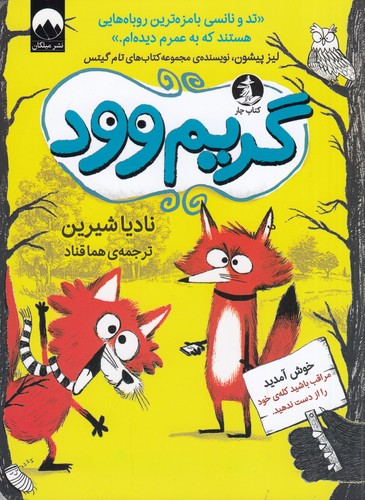 کتاب گریم وود نشر میلکان- کتاب چار