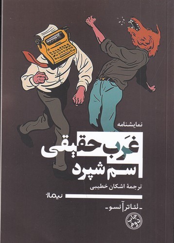 کتاب غرب حقیقی نشر نیماژ