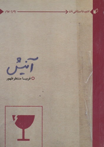 کتاب آنیش نشر به نگار