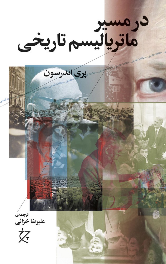کتاب در مسیر ماتریالیسم تاریخی نشرچشمه، نشر چرخ