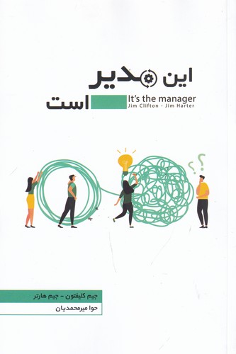کتاب این مدیر است نشر جیحون، اژدهای طلایی