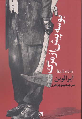 کتاب بوسه‌ پیش از مرگ نشر چلچله