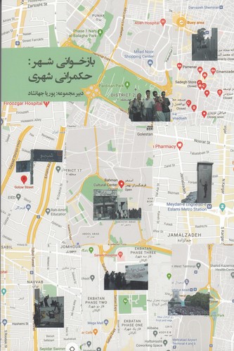 کتاب بازخوانی شهر: حکمرانی شهری نشر روزبهان