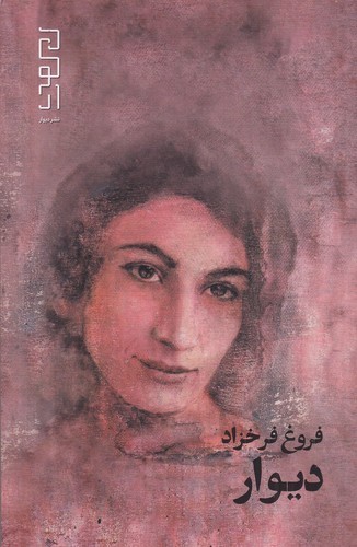 کتاب دیوار نشرچشمه- دیوار