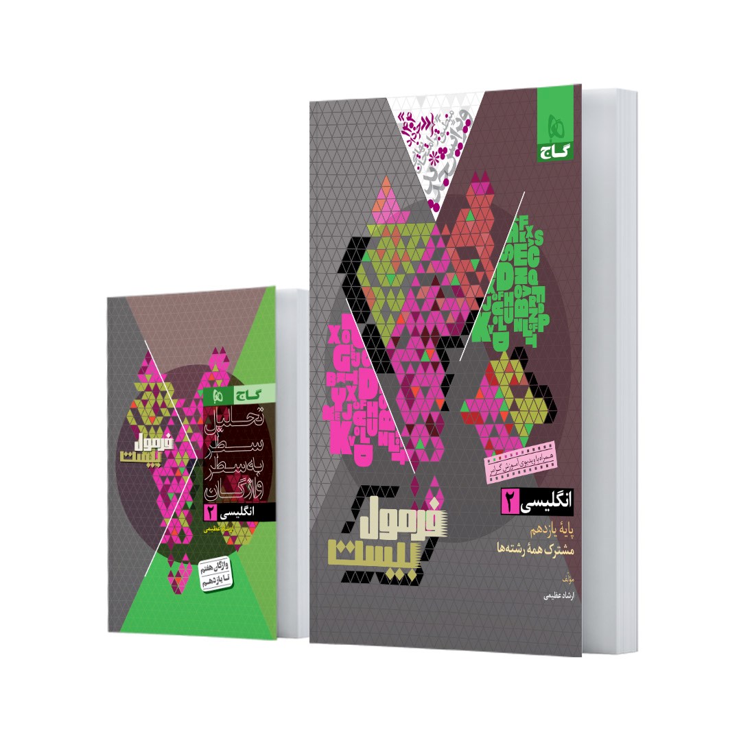 کتاب زبان انگلیسی یازدهم سری فرمول بیست انتشارات گاج مارکت سال چاپ 1403