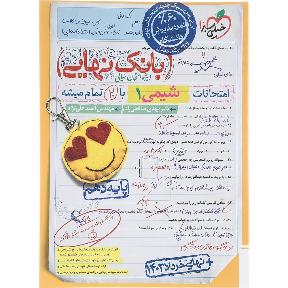 کتاب شیمی دهم سری بانک نهایی انتشارات خیلی سبز سال چاپ 1403