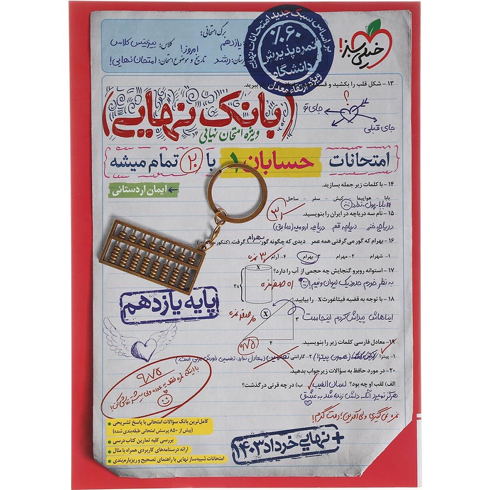 کتاب حسابان یازدهم ریاضی سری بانک نهایی انتشارات خیلی سبز سال چاپ 1403