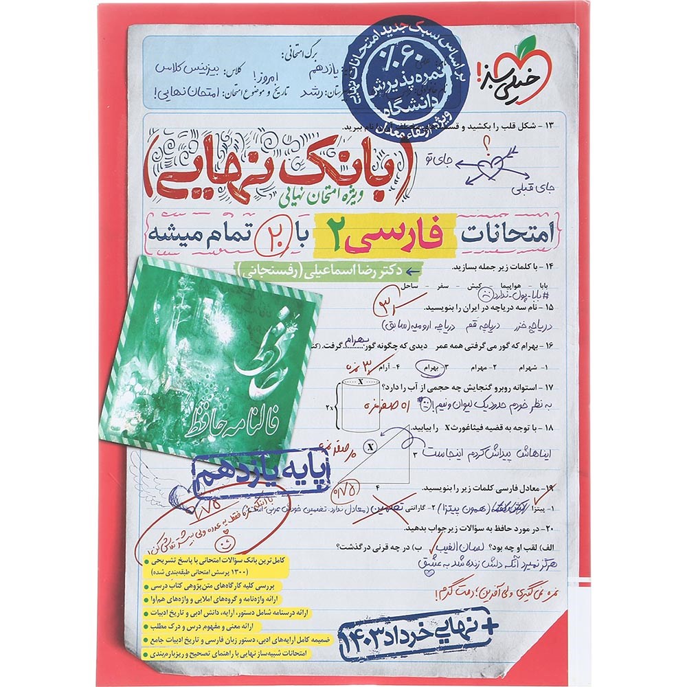 کتاب فارسی یازدهم سری بانک نهایی انتشارات خیلی سبز سال چاپ 1403