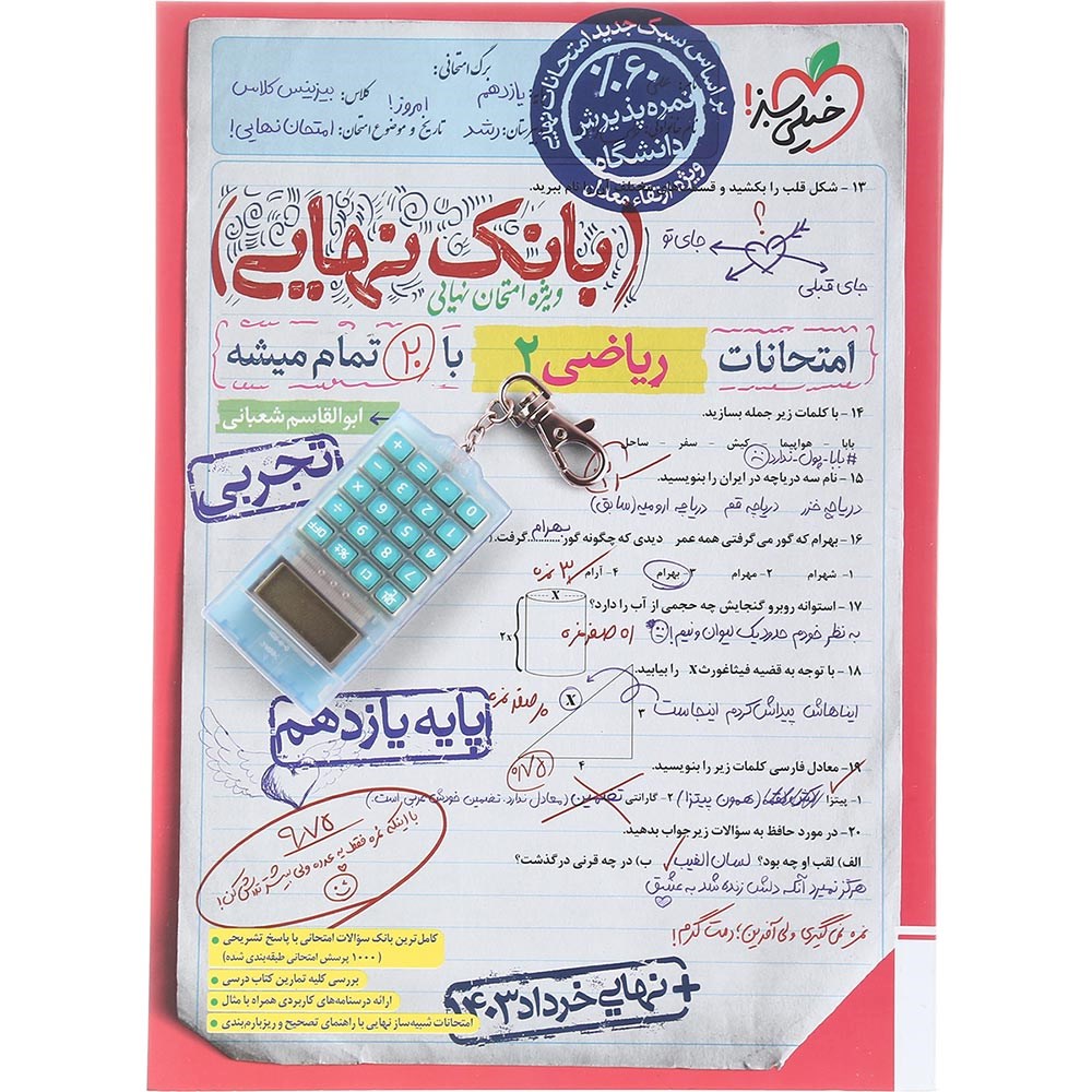 کتاب ریاضی یازدهم تجربی سری بانک نهایی انتشارات خیلی سبز سال چاپ 1403
