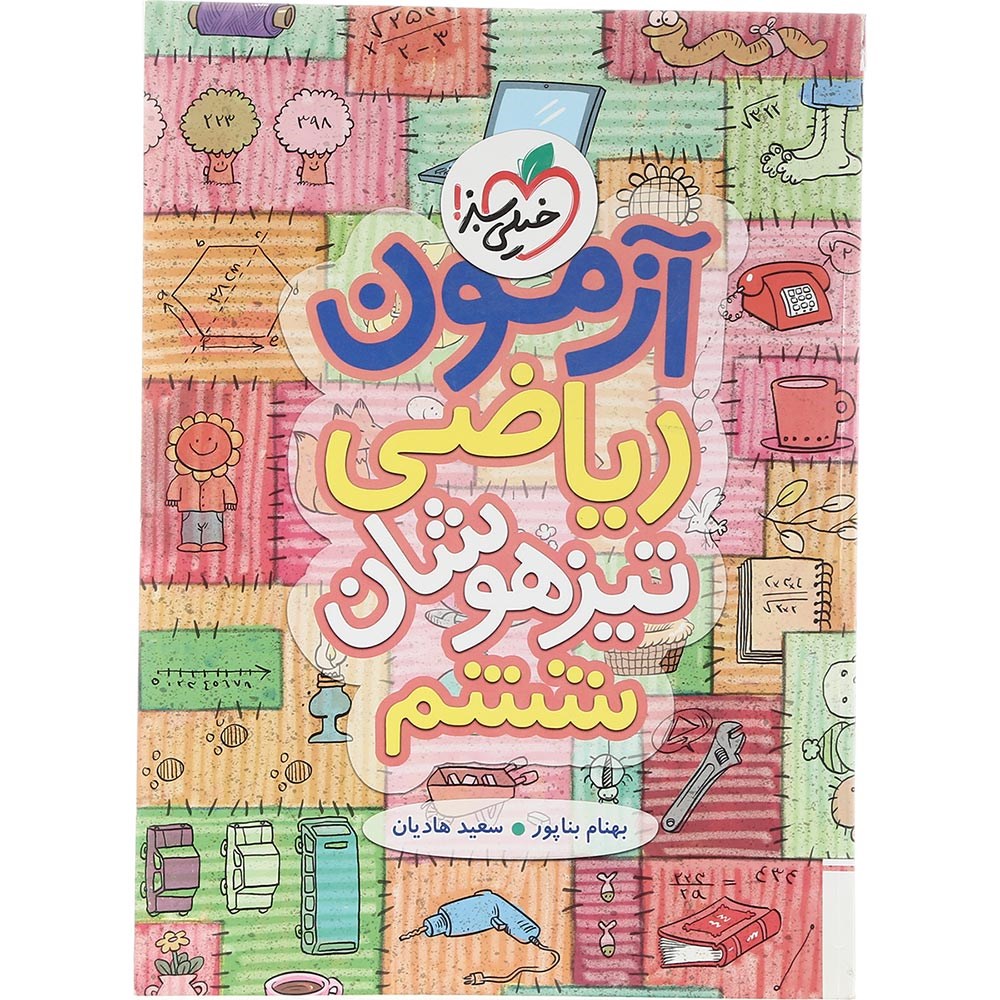 کتاب آزمون ریاضی تیزهوشان ششم انتشارات خیلی سبز سال چاپ 1403