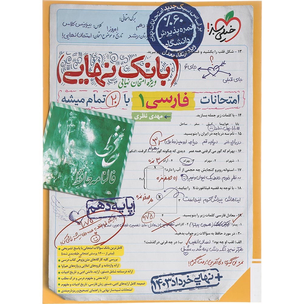 کتاب فارسی دهم سری بانک نهایی انتشارات خیلی سبز سال چاپ 1403