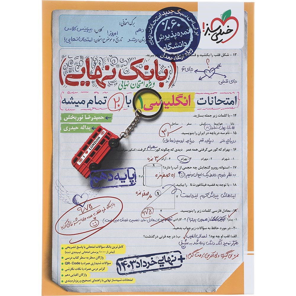 کتاب زبان انگلیسی دهم سری بانک نهایی انتشارات خیلی سبز سال چاپ 1403