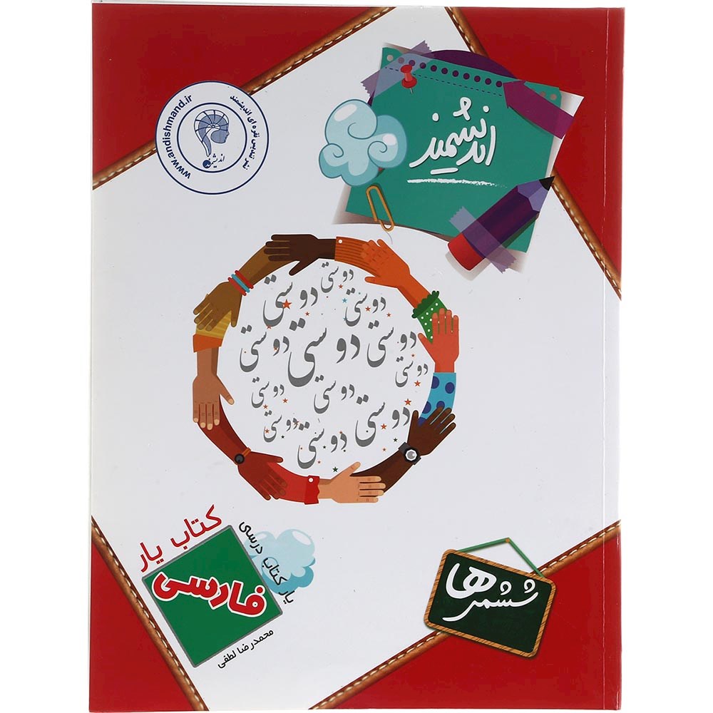 کتاب فارسی ششم سری کتاب یار انتشارات تندیس نقره‌ ای اندیشمند سال چاپ 1403