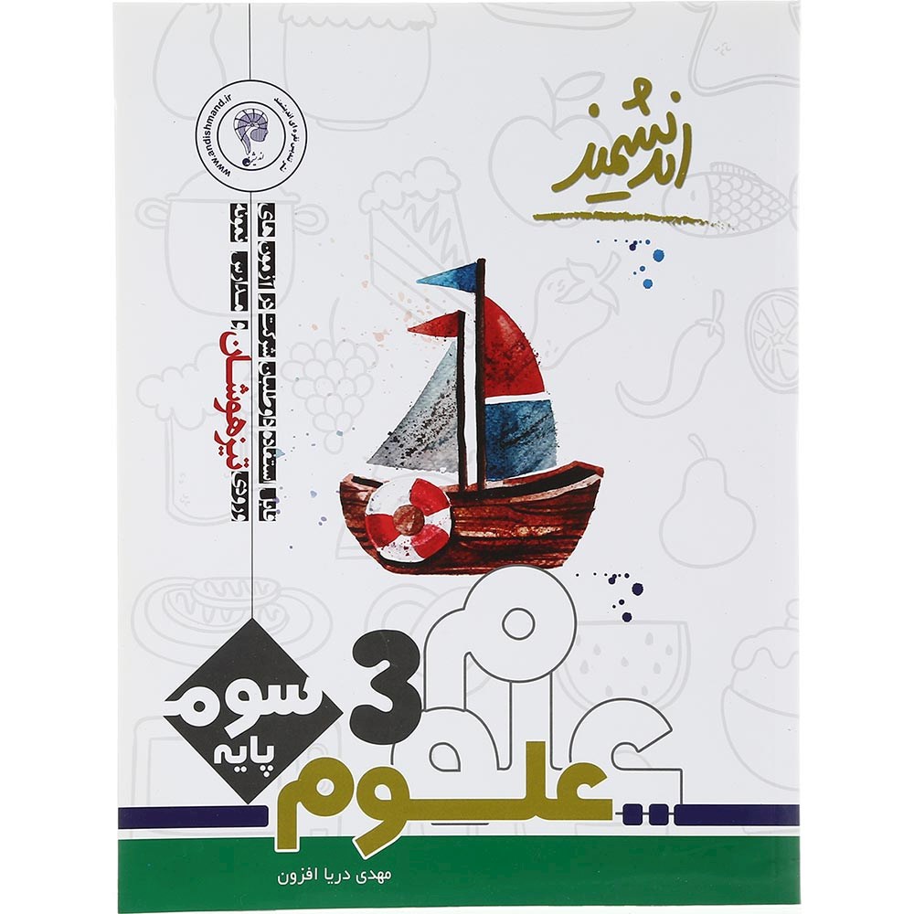 کتاب تیزهوشان علوم سوم انتشارات تندیس نقره ای اندیشمند سال چاپ 1403