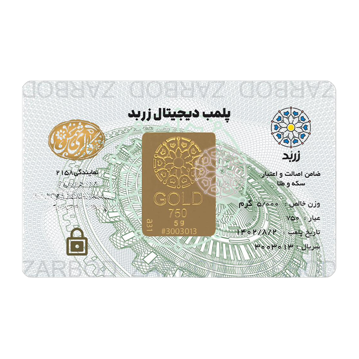 شمش طلا 5 گرمی 18 عیار زربد گالری شمس