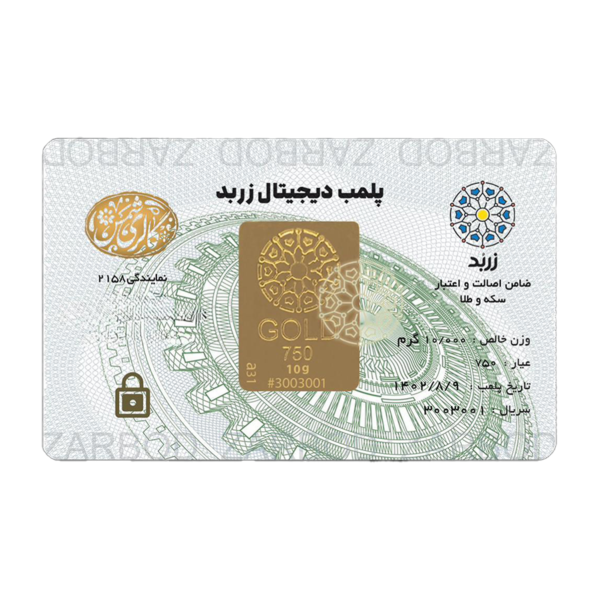 شمش طلا 10 گرمی 18 عیار زربد گالری شمس