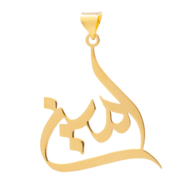 آویز گردنبند طلا 18 عیار زنانه مدل اسم امین