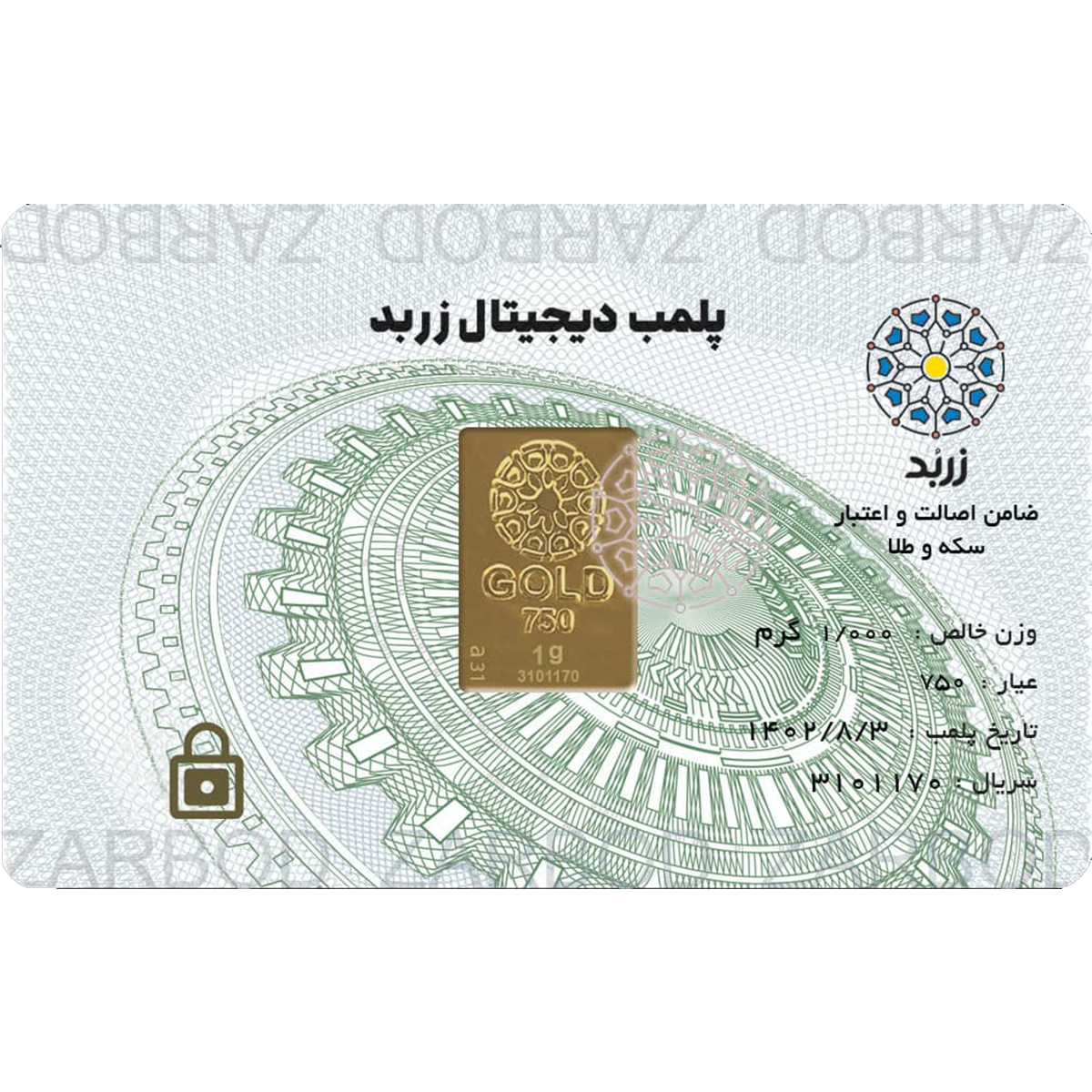 شمش طلا 1 گرمی 18 عیار زربد گالری شمس-small-image