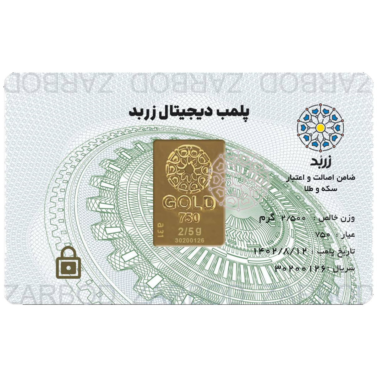 شمش طلا 2.5 گرمی 18 عیار زربد گالری شمس-small-image