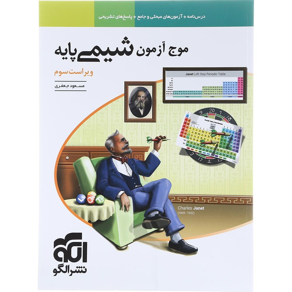 کتاب شیمی پایه کنکور سری موج آزمون انتشارات سال چاپ 1404