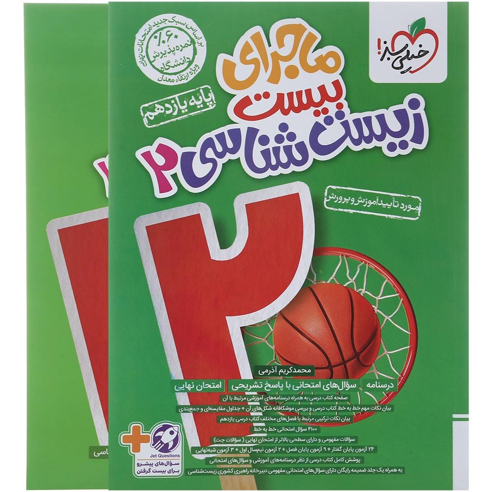 کتاب زیست شناسی یازدهم سری ماجرا بیست انتشارات خیلی سبز سال چاپ 1404 کتاب زیست شناسی یازدهم سری ماجرا بیست انتشارات خیلی سبز سال چاپ 1404