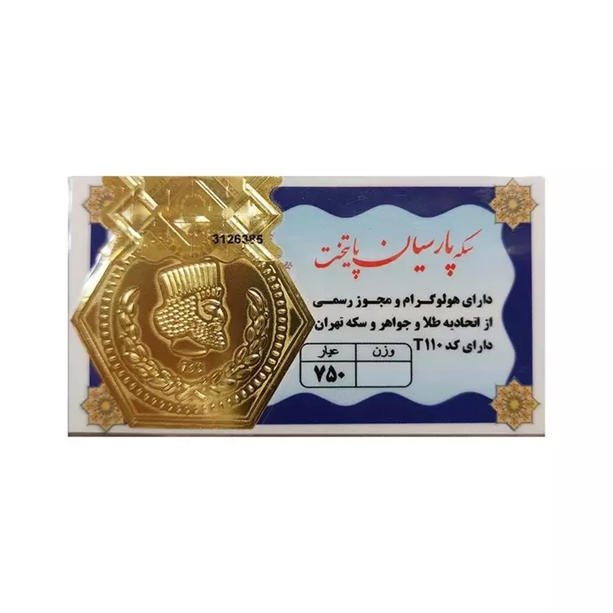 سکه پارسیان 400 سوت 18 عیار پایتخت
