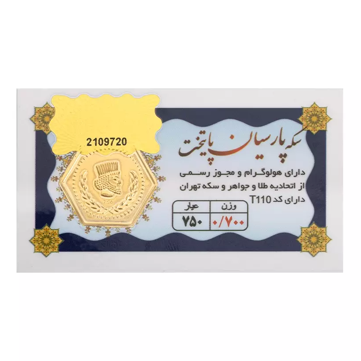 سکه پارسیان 0.700 گرمی 18 عیار پایتخت-small-image