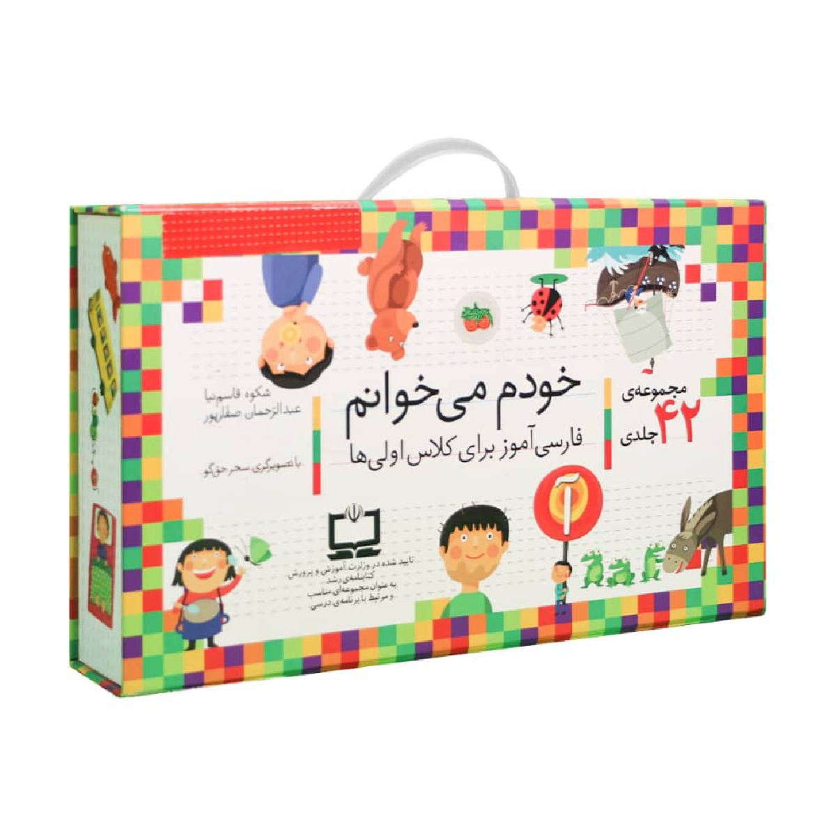 مجموعه خودم می خوانم، نشر افق، ۴۲ جلدی با قاب به همراه کتاب شب به شب دیکته شب-small-image