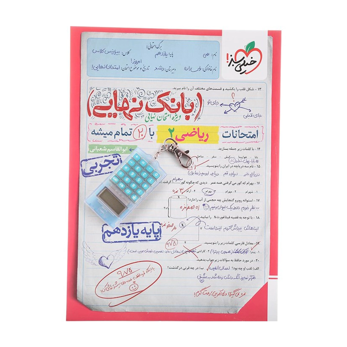 کتاب ریاضی یازدهم تجربی سری بانک نهایی انتشارات خیلی سبز سال چاپ 1404 کتاب ریاضی یازدهم تجربی سری بانک نهایی انتشارات خیلی سبز سال چاپ 1404-small-image