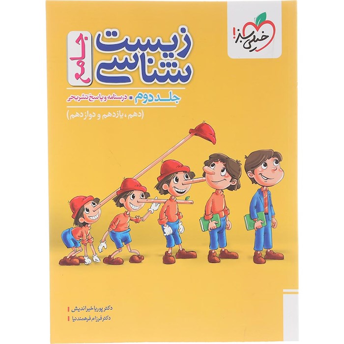 کتاب زیست شناسی جامع کنکور تجربی جلد 2 انتشارات خیلی سبز سال چاپ 1404