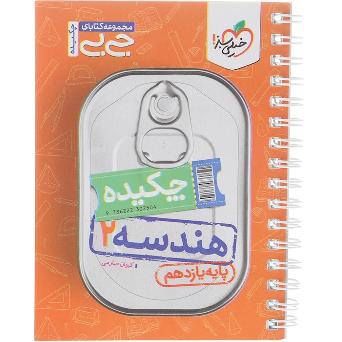کتاب چکیده هندسه یازدهم ریاضی سری جی بی انتشارات خیلی سبز سال چاپ 1404 کتاب چکیده هندسه یازدهم ریاضی سری جی بی انتشارات خیلی سبز سال چاپ 1404