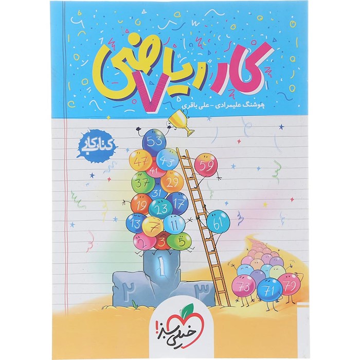 کتاب کار ریاضی هفتم انتشارات خیلی سبز سال چاپ 1404 کتاب کار ریاضی هفتم انتشارات خیلی سبز سال چاپ 1404