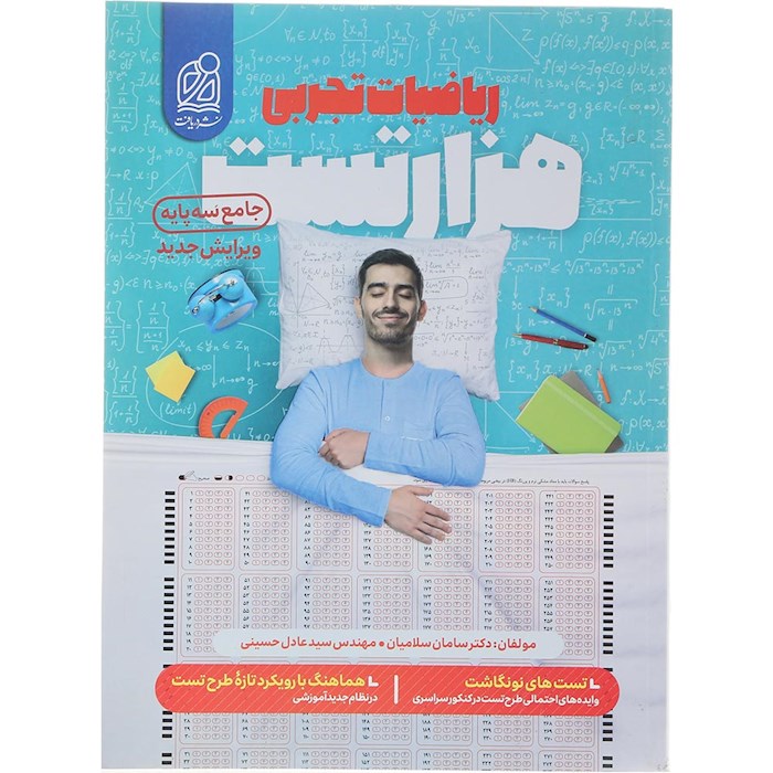 کتاب هزار تست ریاضیات جامع کنکور تجربی انتشارات دریافت سال چاپ 1404