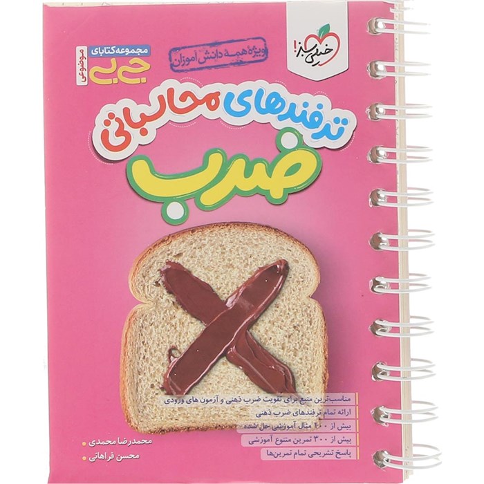 کتاب ترفندهای محاسباتی ضرب متوسطه اول سری جی بی انتشارات خیلی سبز سال چاپ 1404 کتاب ترفندهای محاسباتی ضرب متوسطه اول سری جی بی انتشارات خیلی سبز سال چاپ 1404