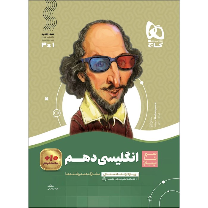 کتاب زبان انگلیسی دهم سری سیر تا پیاز