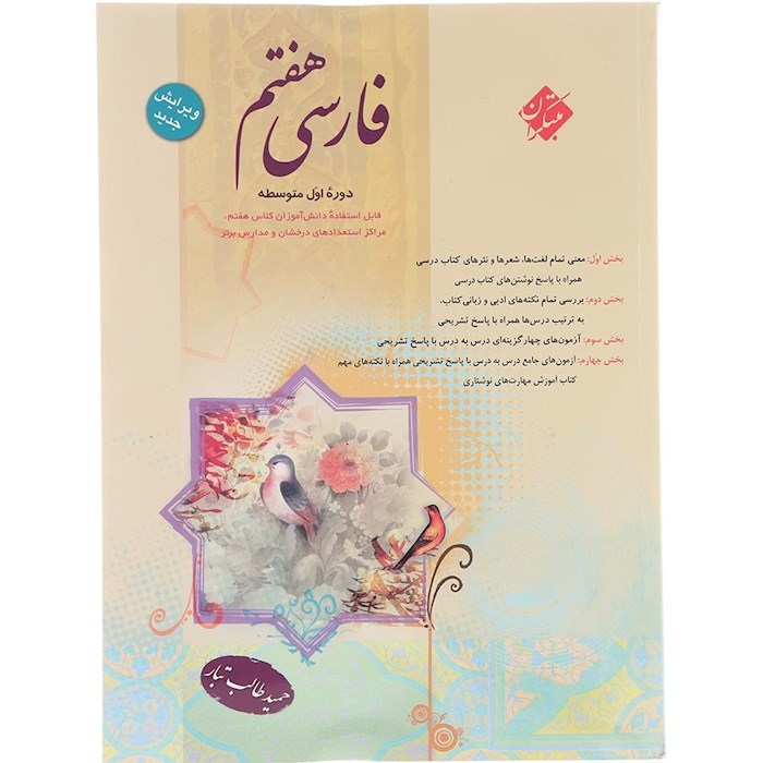 کتاب فارسی هفتم انتشارات مبتکران سال چاپ 1404