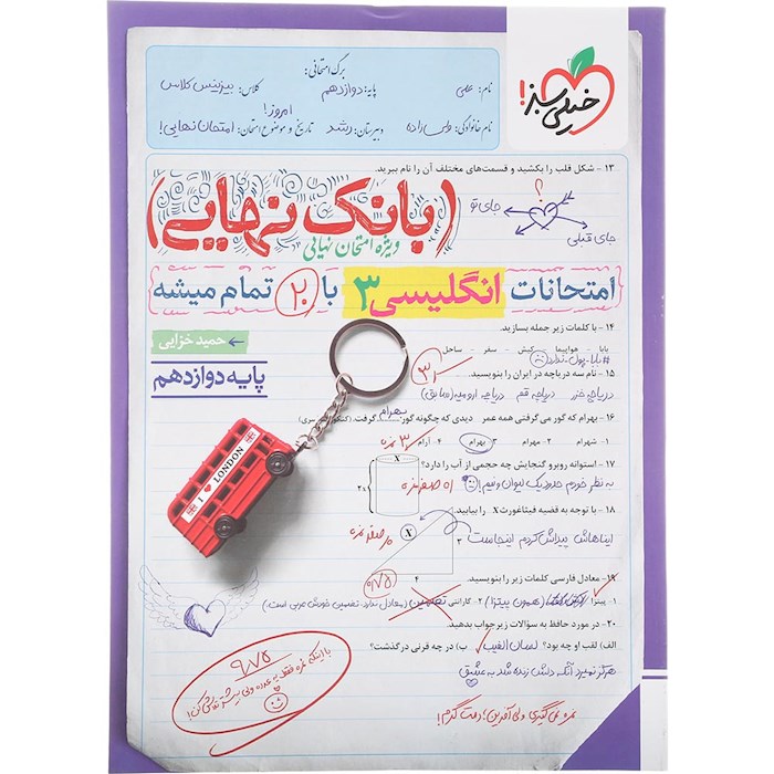 کتاب زبان انگلیسی دوازدهم سری بانک نهایی انتشارات خیلی سبز سال چاپ 1404 کتاب زبان انگلیسی دوازدهم سری بانک نهایی انتشارات خیلی سبز سال چاپ 1404