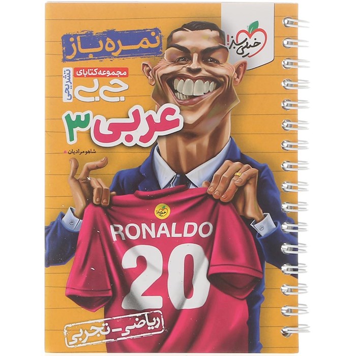 کتاب عربی دوازدهم سری جی بی انتشارات خیلی سبز سال چاپ 1404 کتاب عربی دوازدهم سری جی بی انتشارات خیلی سبز سال چاپ 1404