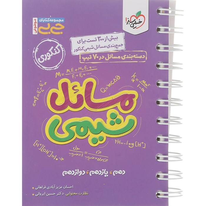 کتاب مسائل شیمی جامع کنکور سری جی بی انتشارات خیلی سبز سال چاپ 1404