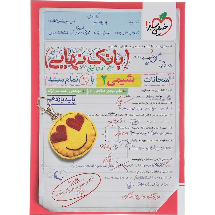 کتاب شیمی یازدهم سری بانک نهایی انتشارات خیلی سبز  سال چاپ 1404